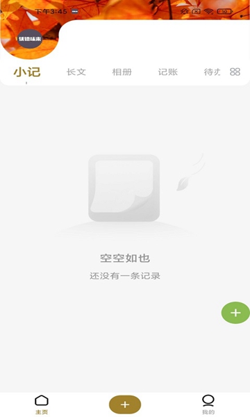 味来日记手机版截图1