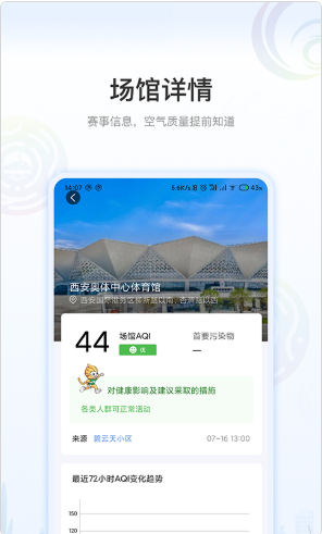 绿色全运手机版截图3