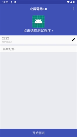 北辞弱网手机免费版截图2