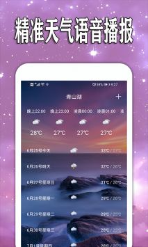 天天查天气预报免费版截图3