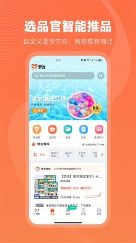 蝉选软件手机版截图4