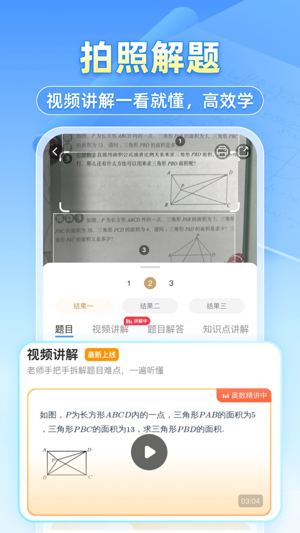 小猿搜题最新版截图2