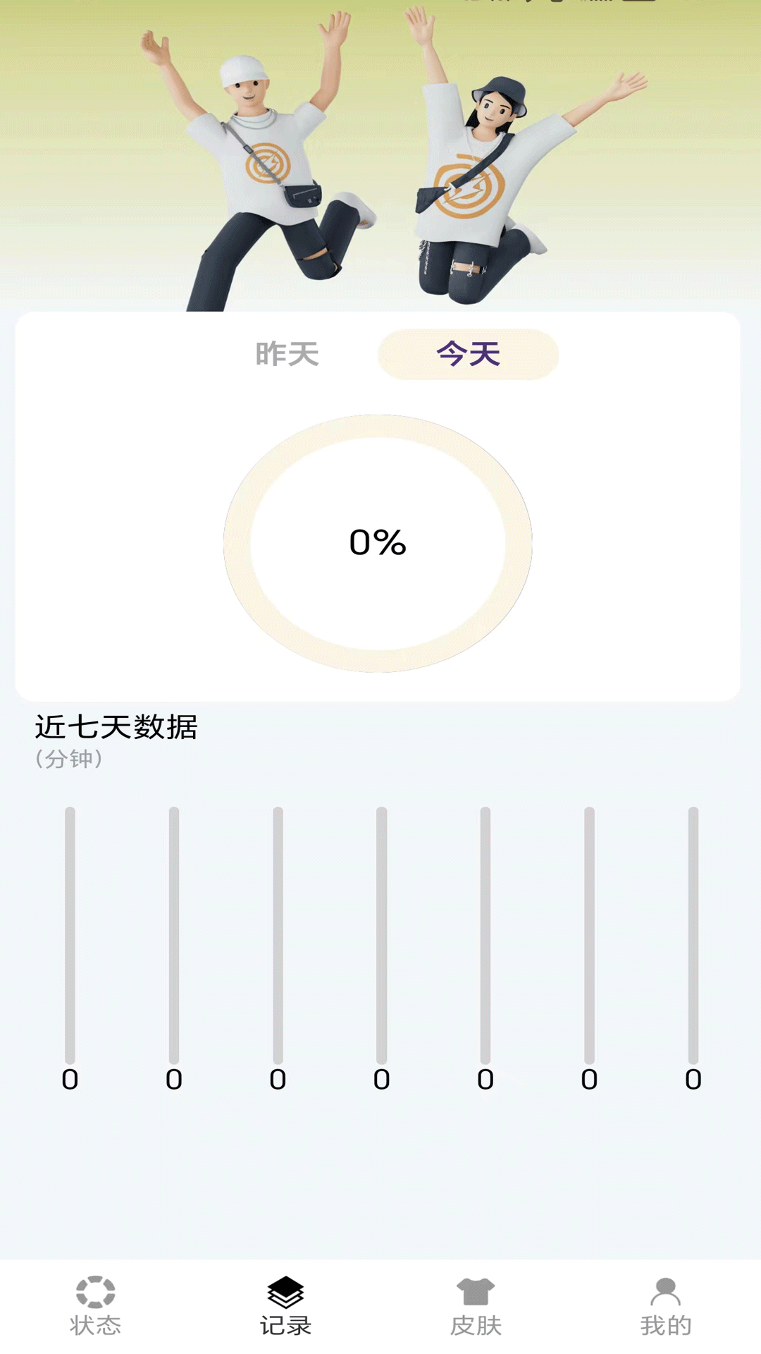 芝麻计步安卓版截图3