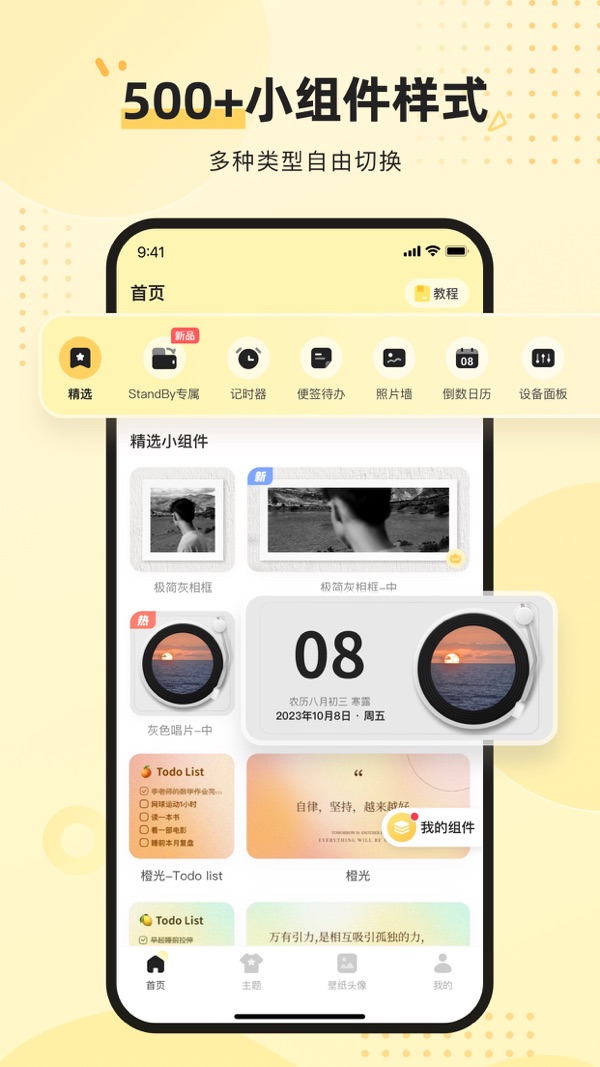 奶油桌面最新版截图2