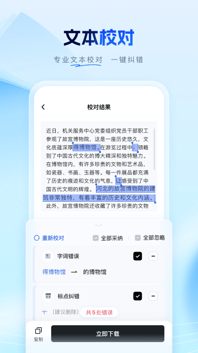 笔墨公文最新版截图1