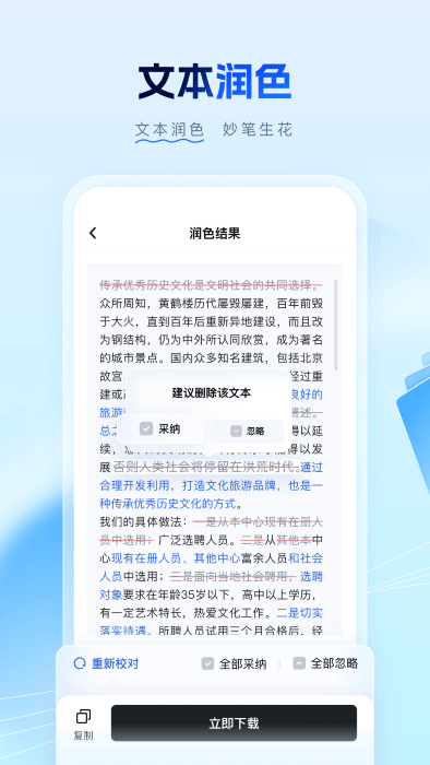 笔墨公文最新版截图3