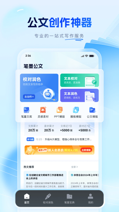 笔墨公文最新版截图2