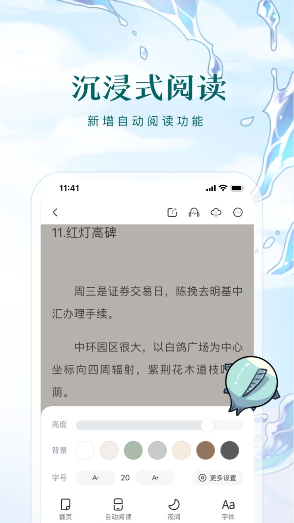 长佩文学城手机版截图3