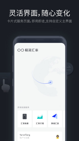 极简汇率官方版截图4