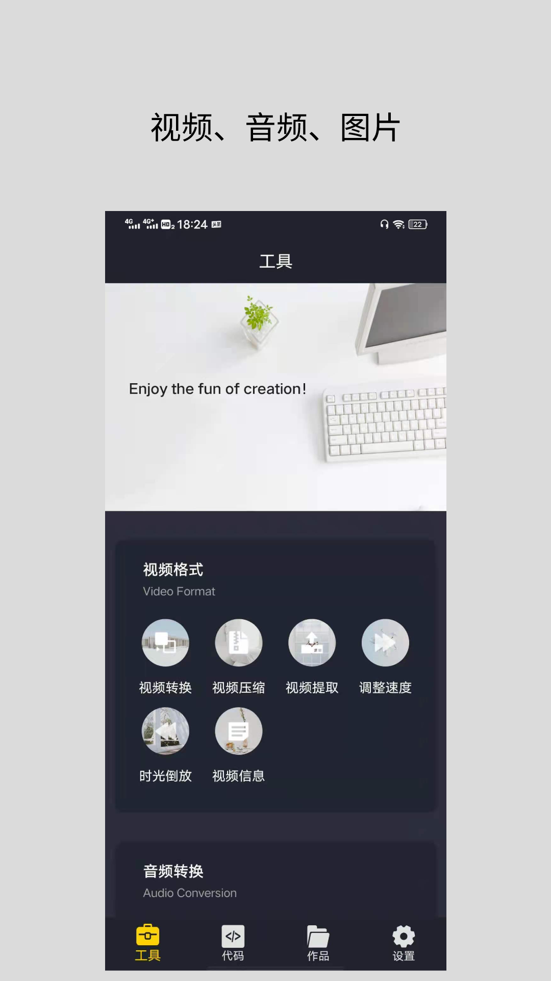 全能视频转换工具免费版截图1