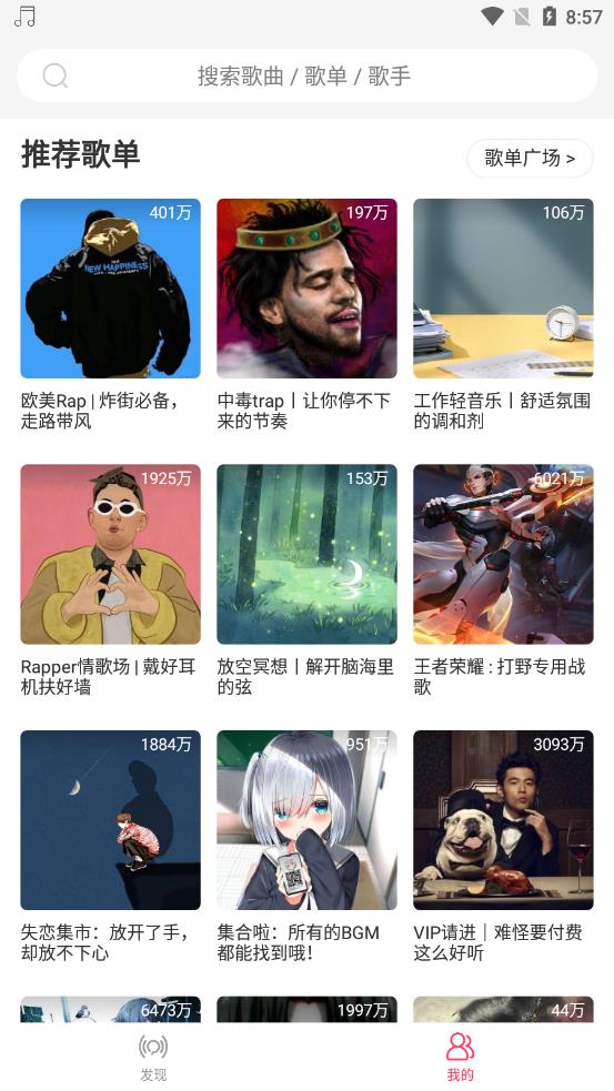 趣听音乐安卓版截图3