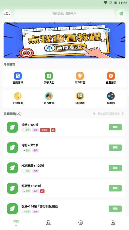 Zq吃鸡工具箱实用的画质调整工具软件链接页面入口安卓版截图1