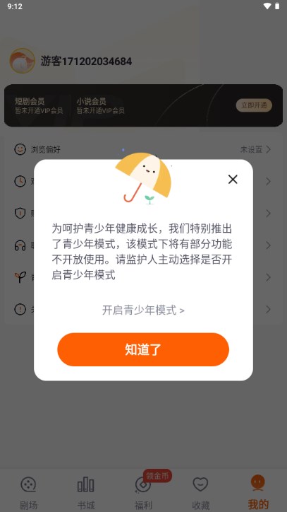 疯马短剧高清版截图3