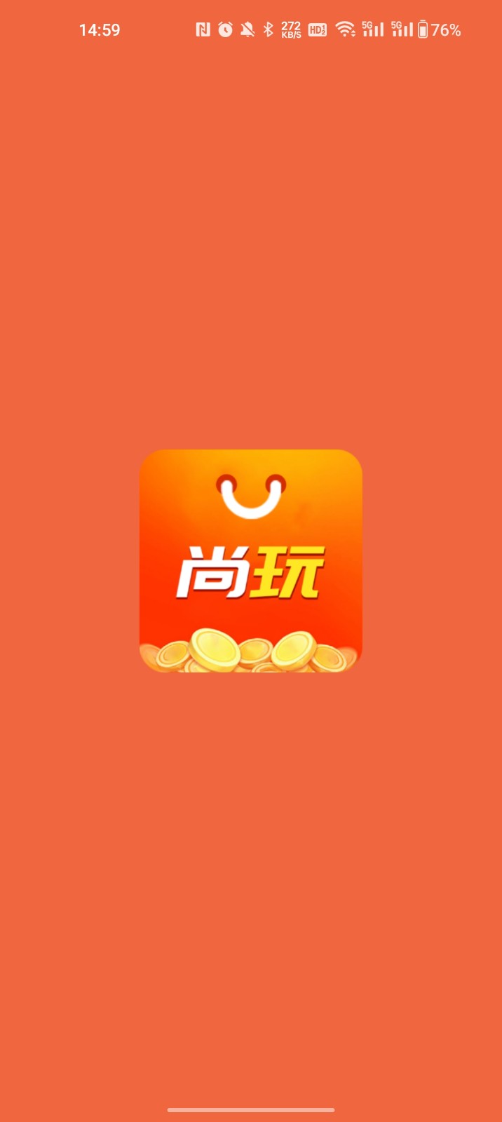 尚玩助手赚钱版截图1