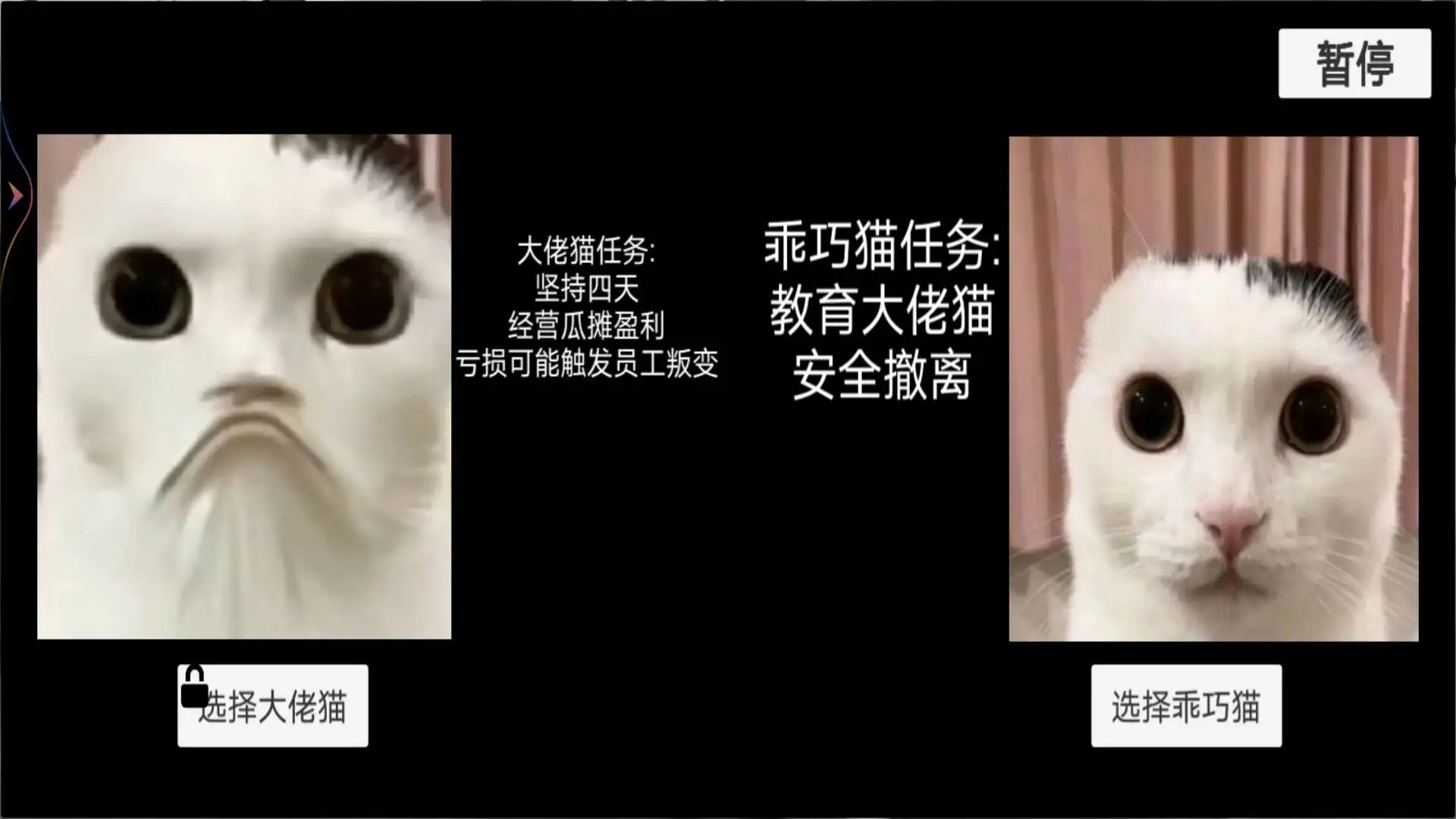 猫Meme搞怪冒险安卓免费版截图2