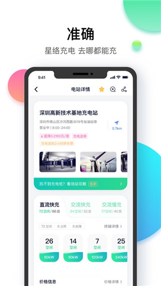 星络充电最新版截图2