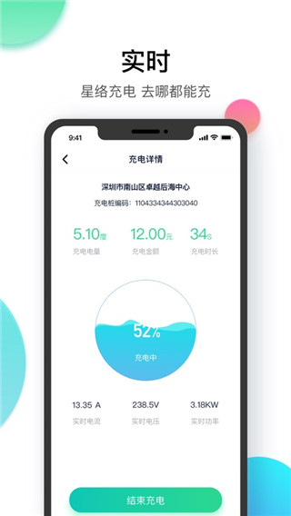 星络充电最新版截图3