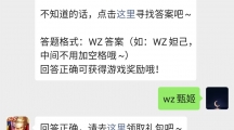 《王者荣耀》微信每日一题12月13日答案