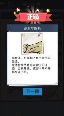 《无敌大侦探》第323关图文攻略