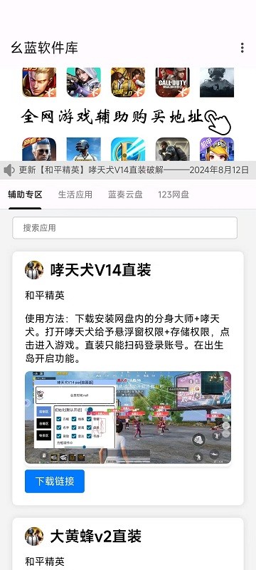 幺蓝软件库最新版截图4