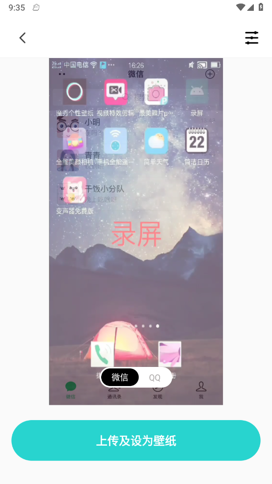 水星壁纸安卓版截图3