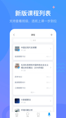 学习通软件官方版最新免费版截图2