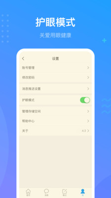 学习通软件官方版最新免费版截图3