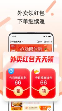 歪麦霸王餐最新免费版截图3