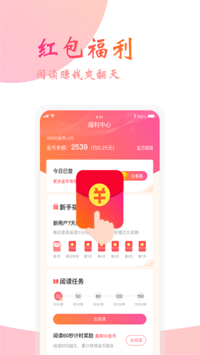 阅友免费小说免费版截图2