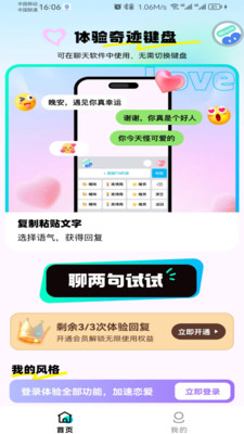 奇迹键盘软件官网版截图1