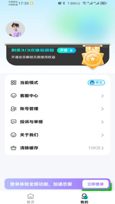 奇迹键盘软件官网版截图3