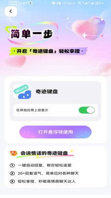 奇迹键盘软件官网版截图2