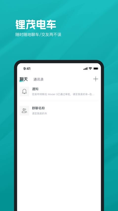 锂茂电车最新版截图3