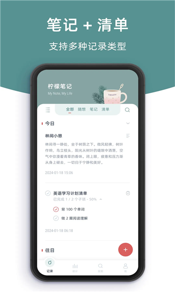 柠檬笔记最新版截图3