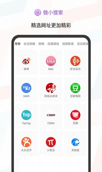 微小搜索官方版截图3