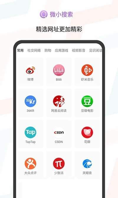 微小搜索官方版截图4