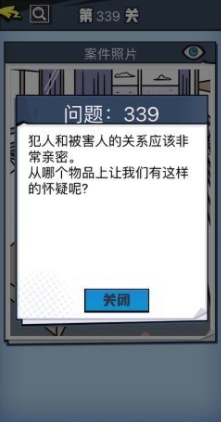 《无敌大侦探》第339关图文攻略