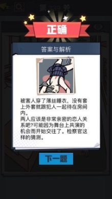 《无敌大侦探》第339关图文攻略