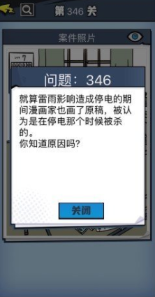 《无敌大侦探》第346关图文攻略