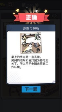 《无敌大侦探》第346关图文攻略