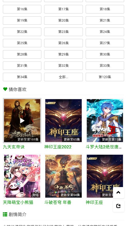 火狼动漫正版截图2