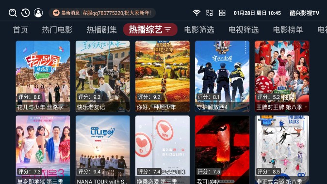 酷兴影视Tv软件安卓版截图1