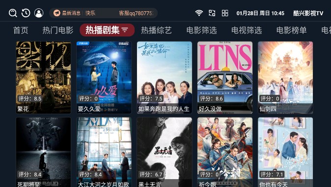 酷兴影视Tv软件安卓版截图3