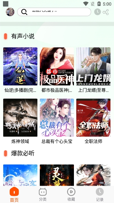 蓝莓听书免费版截图2