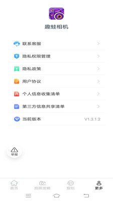 蛙趣相机免费版截图2