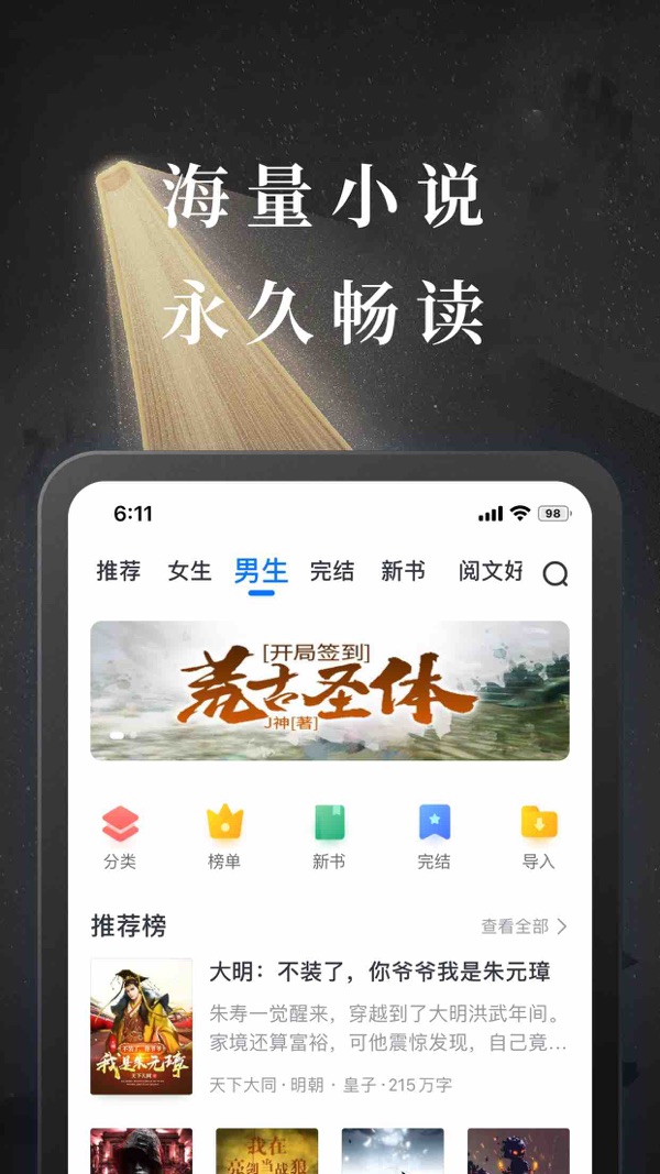 淘小说免费版截图2