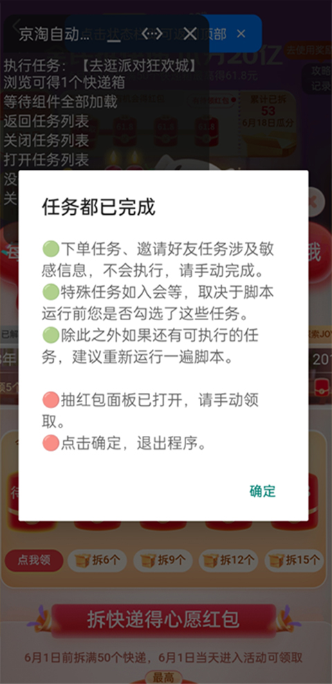 京淘自动助手最新版手机免费版截图3