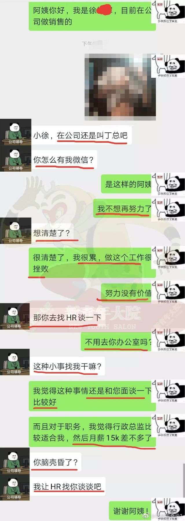 阿姨我不想努力了是什么梗