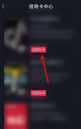 抖音信用卡怎么申请