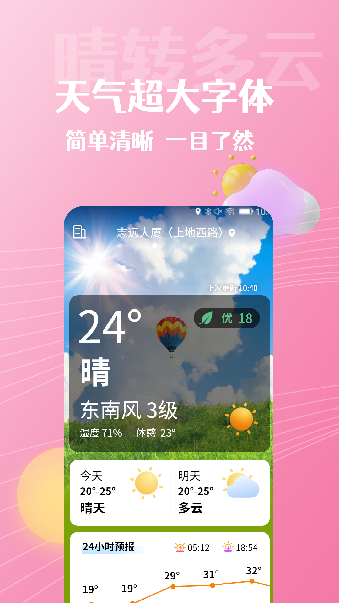 朝闻天气最新版截图4